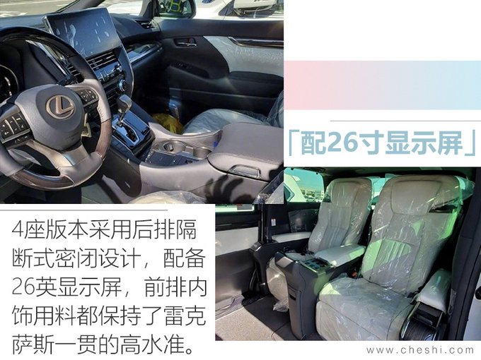 雷克萨斯LM明年3月上市/一季度交付 报价超200万-图4