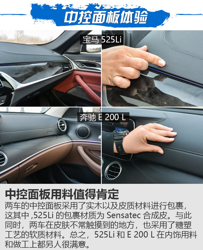 “中坚”力量的博弈 宝马525Li对比奔驰E 200 L-图1