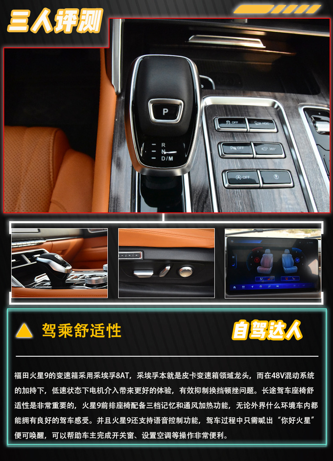 国产全尺寸皮卡先行者三人评测福田火星9硬派豪华标杆-图12