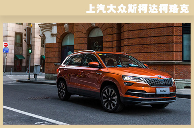 斯柯达柯珞克不可错过与大众师出同门的高性价比之选-图8