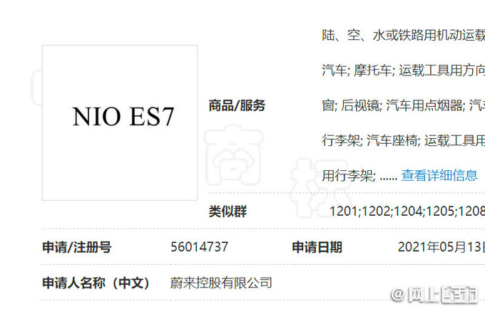 蔚来汽车星座计划曝光 将推ES7/ES9高端SUV-图3
