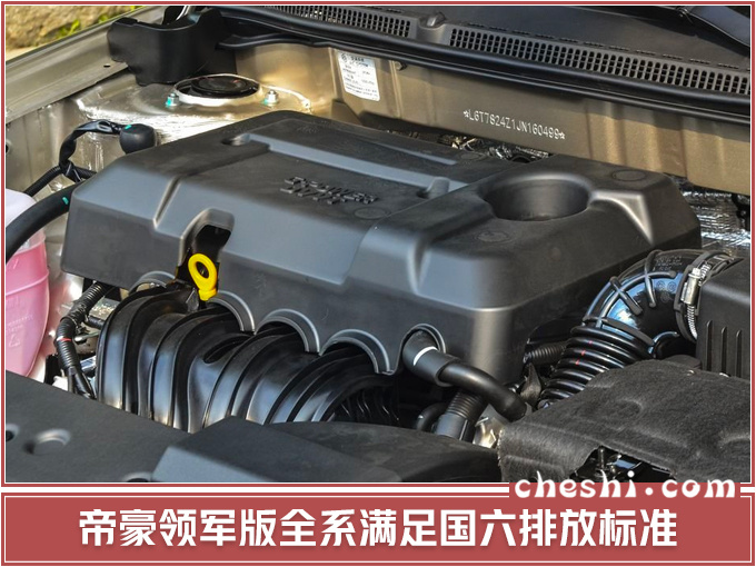 吉利全新帝豪实车曝光下月开卖外观配置升级-图2
