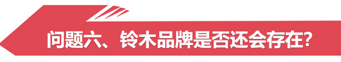 长安铃木变自主品牌后 你最关心的问题都在这了-图2