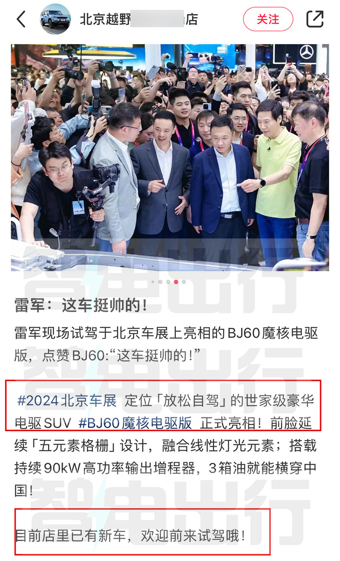 北京4S店BJ60增程版8月上市增副驾屏 卖29万-图3