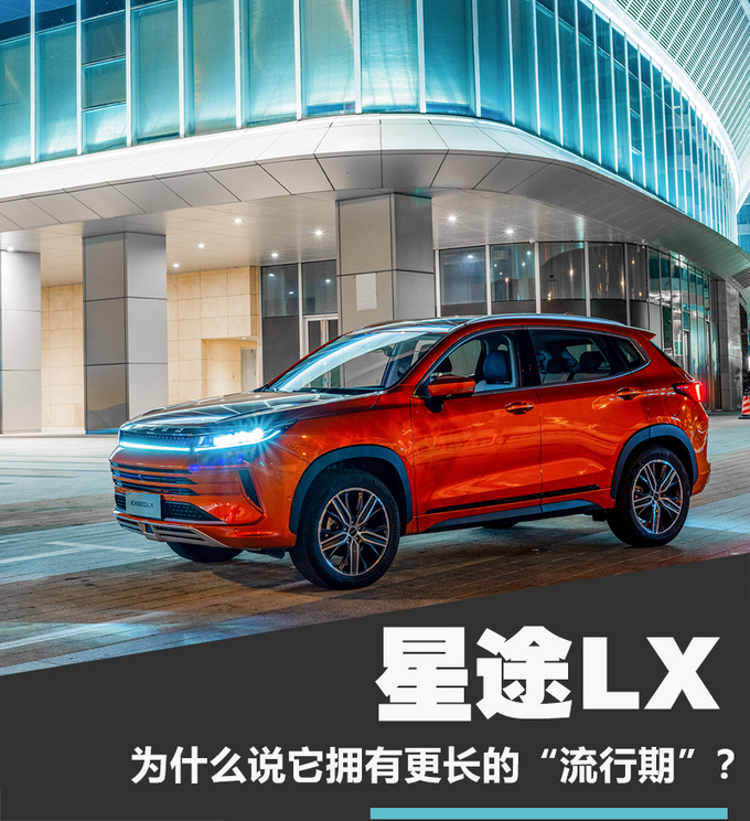 选车的潜规则你知道吗星途LX身上这几点值得关注-图1
