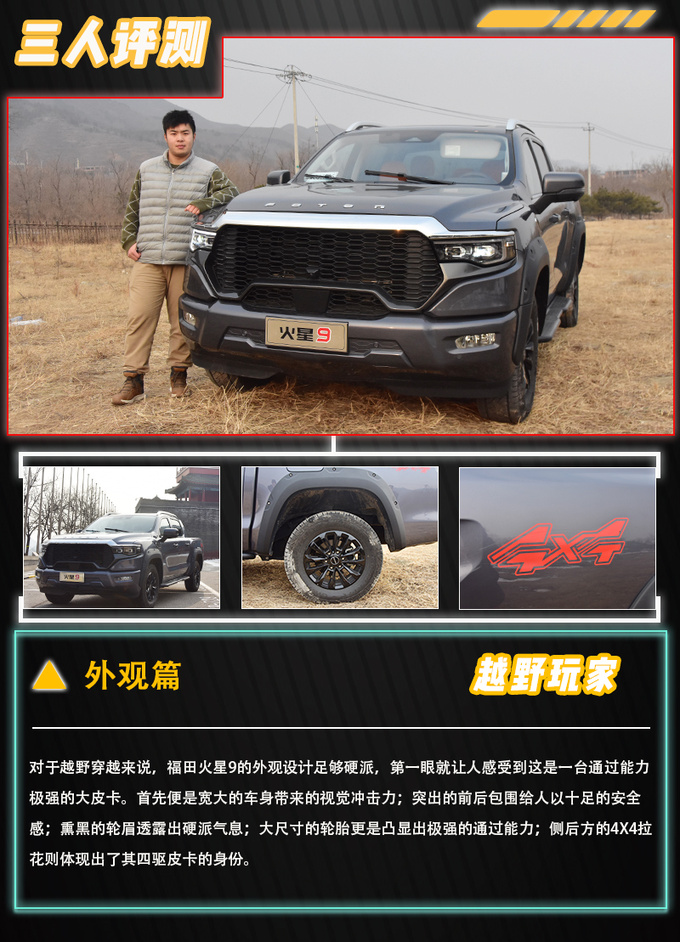 国产全尺寸皮卡先行者三人评测福田火星9硬派豪华标杆-图4