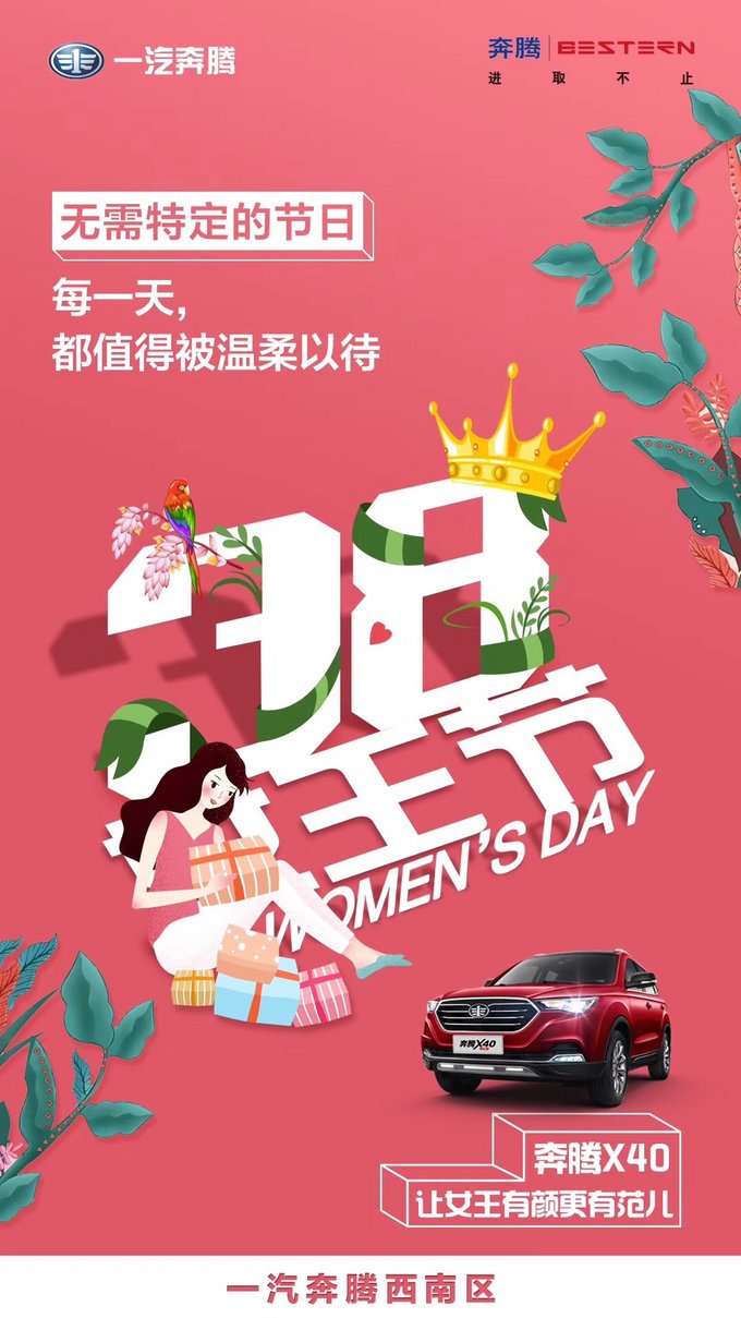 谁知女人心来看看三八女神节的车企走心文案