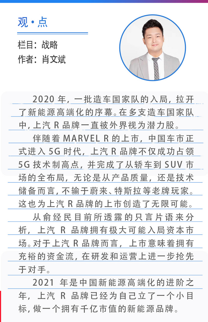 抢占5G技术制高点  上汽R要做千亿市值新能源品牌-图11
