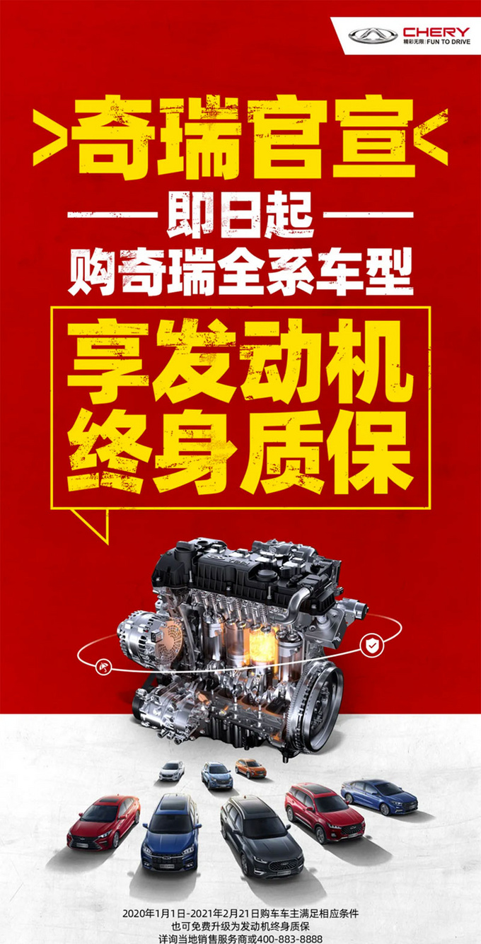 宠粉奇瑞汽车官宣全系车型发动机终身质保-图2