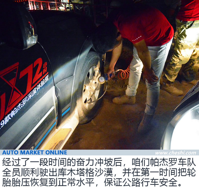 探寻沙洲的海市蜃楼 2019款三菱帕杰罗深度体验-图21