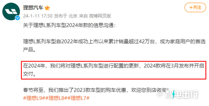 理想官宣L7/L8/L9三月上市配置升級 續航更長-圖4