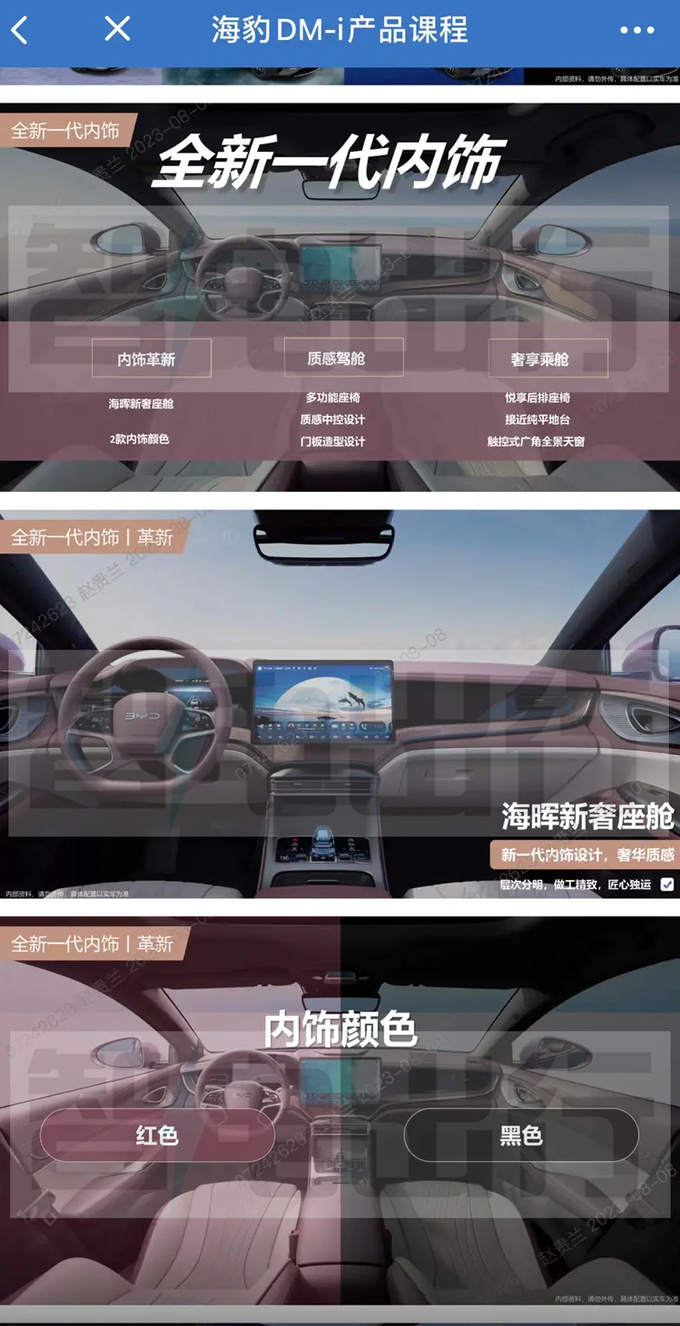 比亚迪海豹DM-i预计售16.58-22.58万9月8日上市-图5