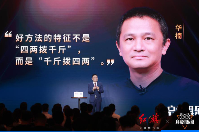 以红旗为名看罗振宇解构与时代同行-图5