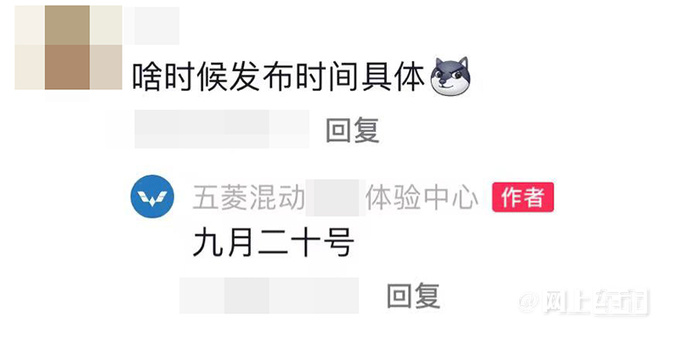 五菱星云或9月20日上市动力不及比风神皓瀚DH-i-图4