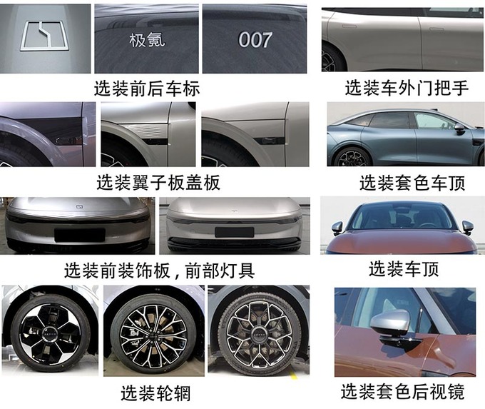 极氪007动力曝光超比亚迪汉EV 两天后预售-图3