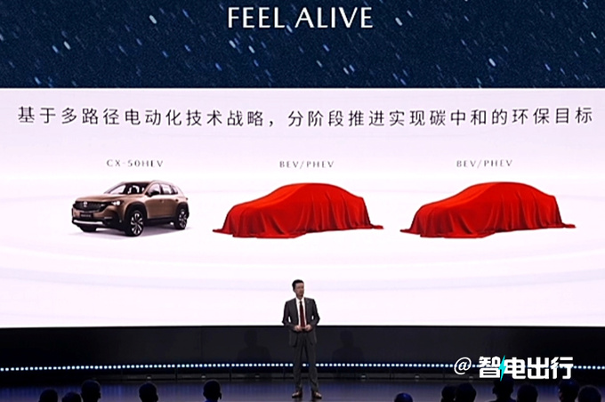 马自达3年内推3款新能源车CX-50混动版年内上市-图2