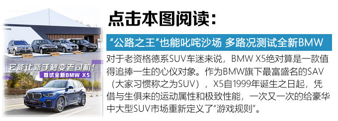 5.5秒破百340马力直列六缸全新宝马X5评测-图2