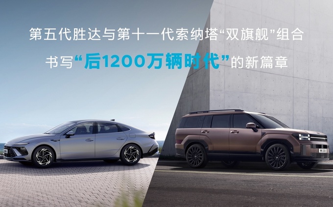 北京现代加入1200万车企俱乐部全新索纳塔正式下线-图8