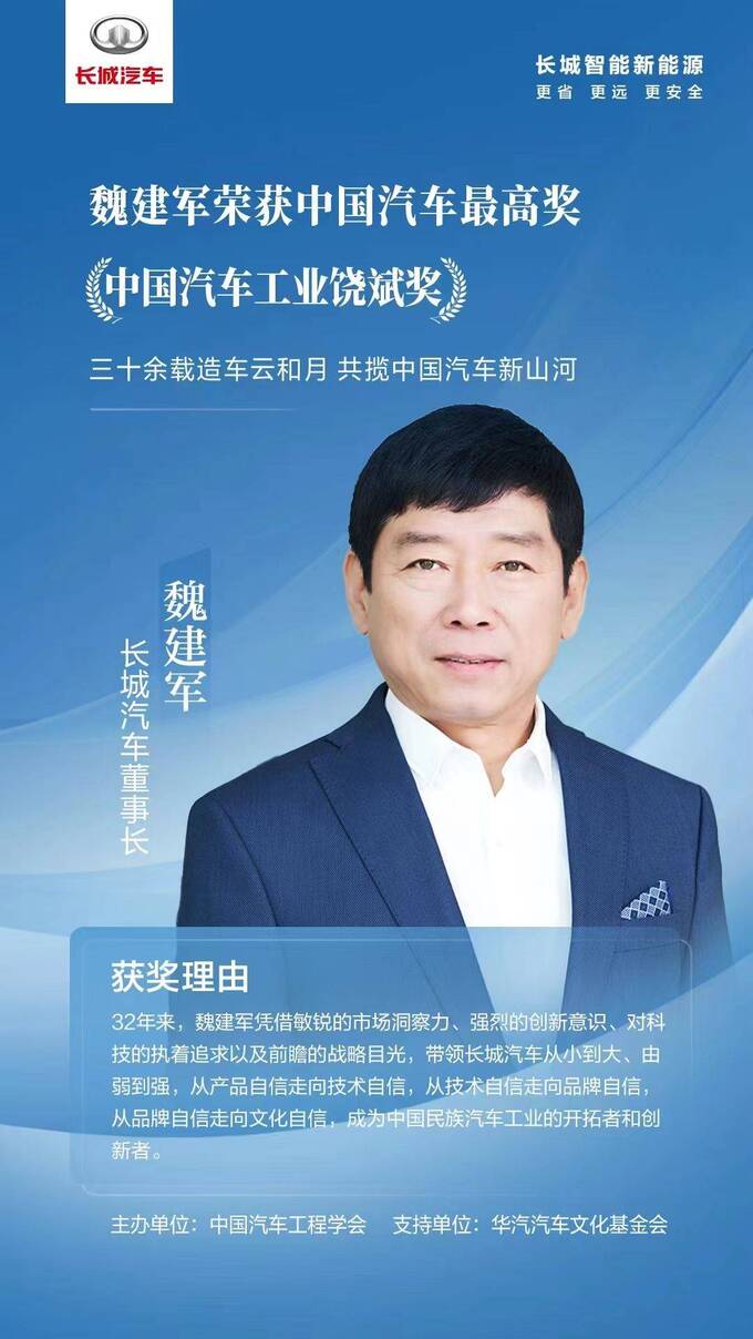 魏建军真心英雄-图5