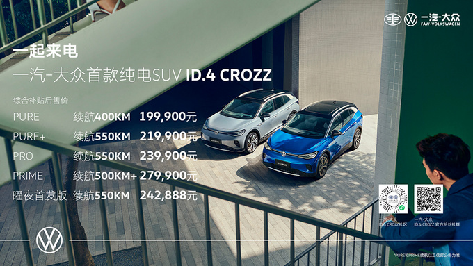 一汽-大众首款纯电SUV ID.4 CROZZ预售19.99万起-图2
