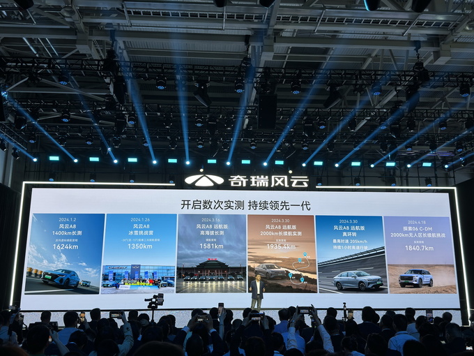 2024奇瑞风云新能源之夜 风云T9全球预售 下订众筹享上市价降2万-图28