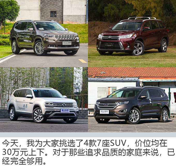 这些车能帮你搬家了 30万 7座SUV选这几款准没错-图4