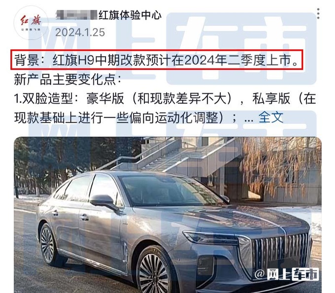 红旗4S新H9二季度上市内饰大变换1.8T更便宜-图1