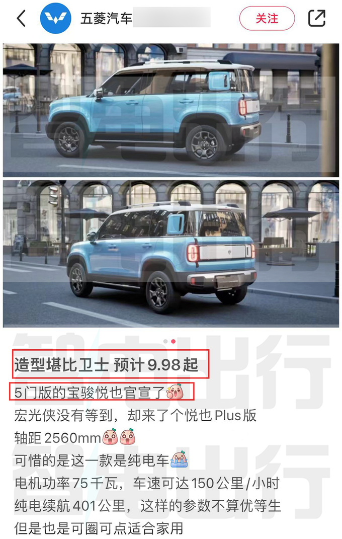 五菱4S店宝骏悦也PLUS预计售9.98万起3月上市-图4