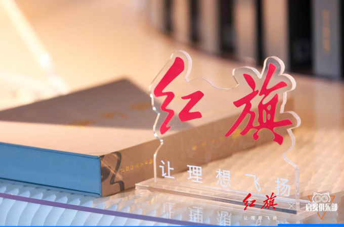 以红旗为名看罗振宇解构与时代同行-图4