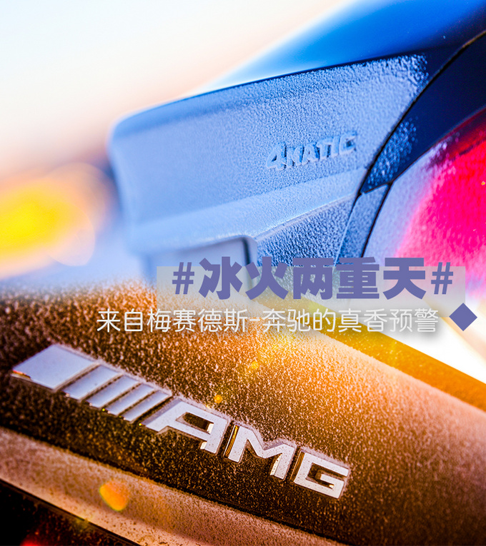 冬天听说你们都爱滑雪 梅赛德斯-奔驰让你从A玩到G-图17