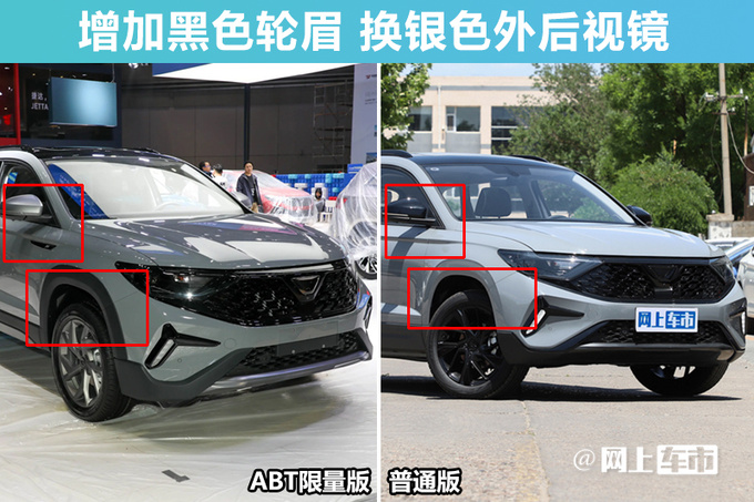 加X万买官方改装版捷达VS7 ABT售1X.XX万 XX亮点-图1