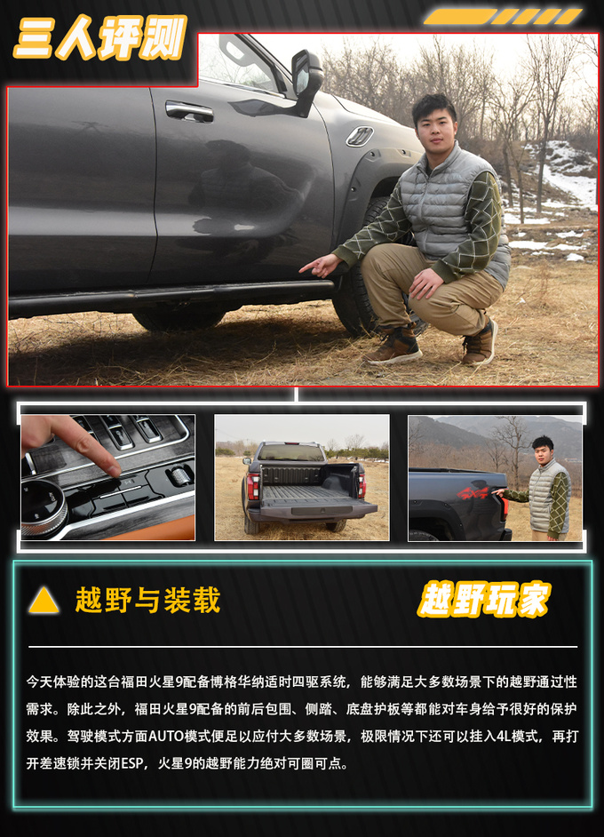 国产全尺寸皮卡先行者三人评测福田火星9硬派豪华标杆-图15