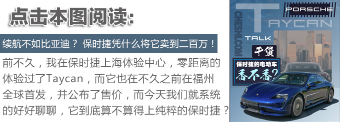 特斯拉將不再如日中天海外試駕保時捷Taycan-圖3
