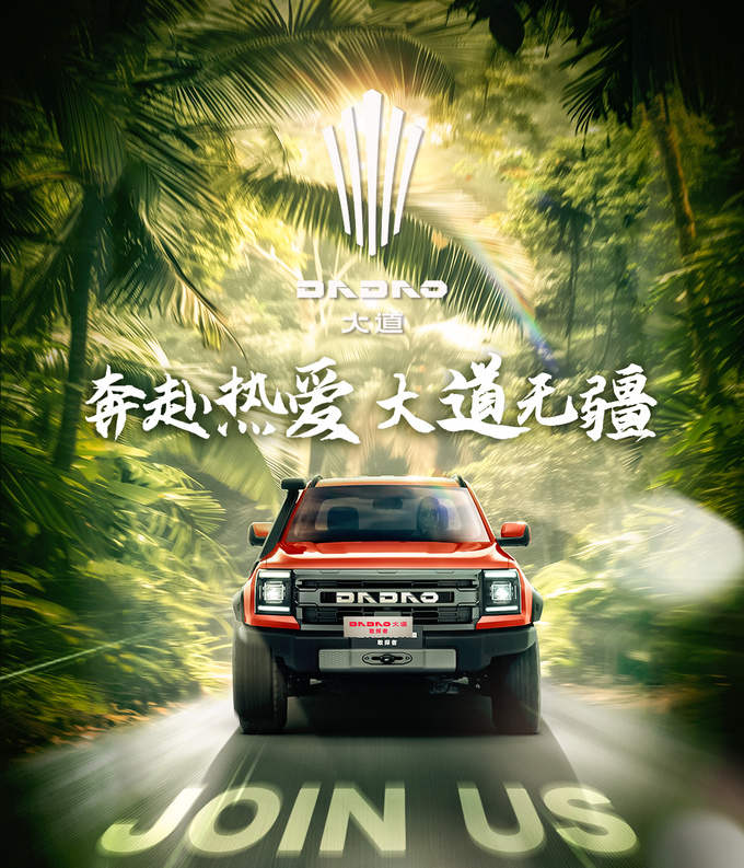 奔赴热爱 大道无疆2024年江铃大道用户运营活动火热开启-图1