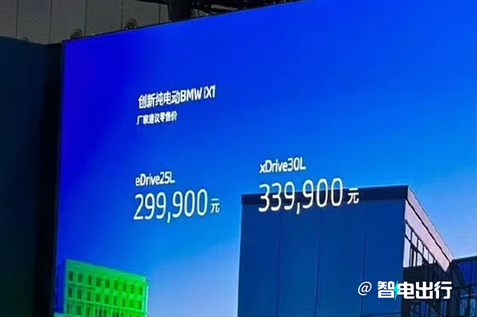 加1.1元买电动版宝马iX1售29.99万起 iX同款格栅-图1