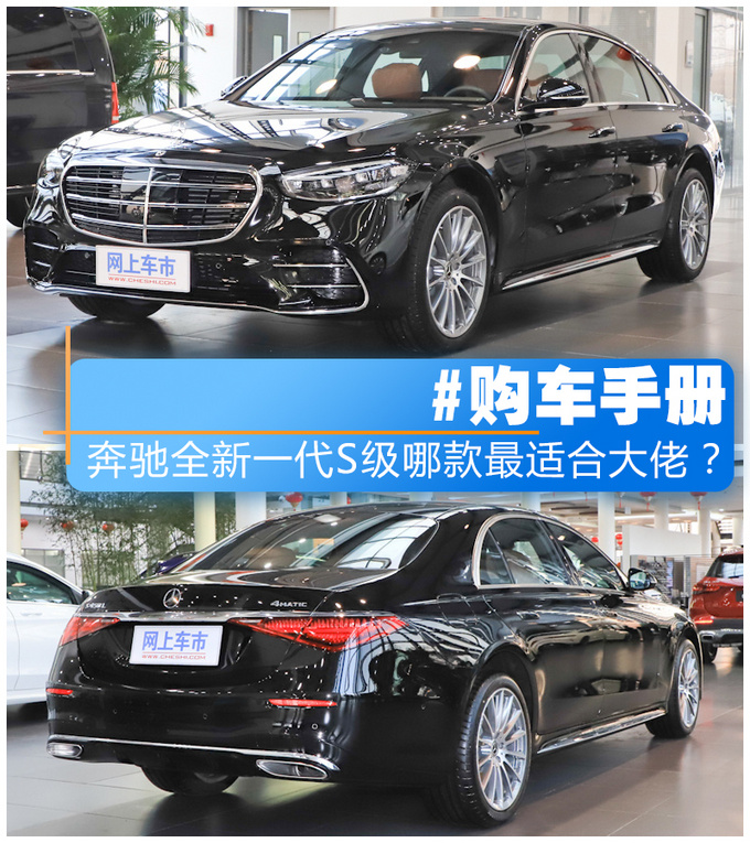 奔驰全新S级上市89.98万元起售 选这款准没错-图4