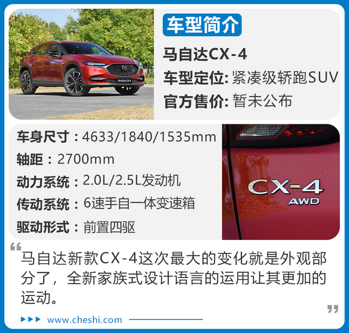 马自达颜值王上线 新配色更战斗 实拍新款CX-4-艾特车2