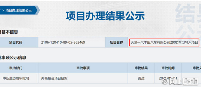 比亚迪秦Pro换标丰田电动车 明年开卖-预计18万起-图2