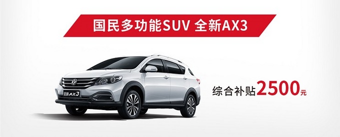 东风风神降税畅享购 至高补贴3.9万元-图5