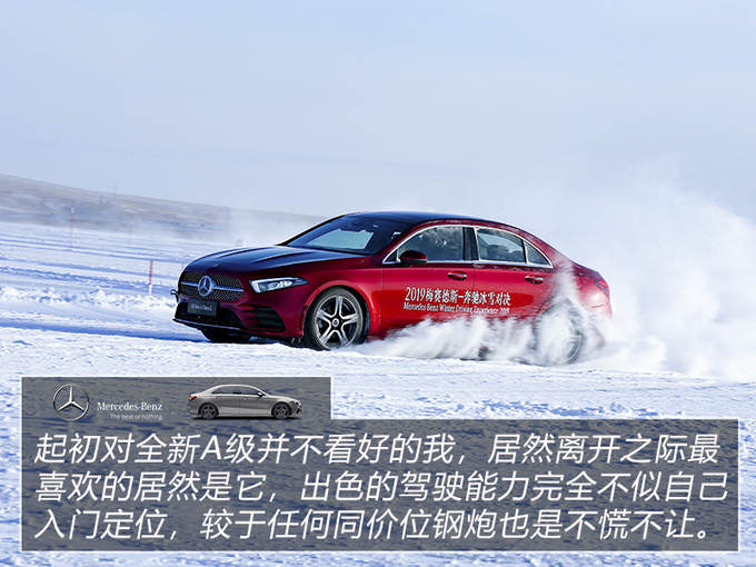 冬天听说你们都爱滑雪 梅赛德斯-奔驰让你从A玩到G-图16