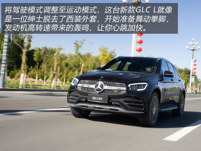 不只是加长那么简单北京奔驰2020款GLC L试驾-图6