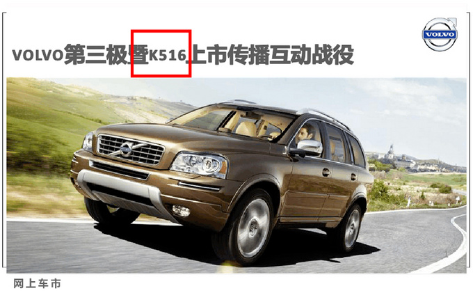 沃尔沃全新XC90将在成都国产 起售价或低于45万-图3