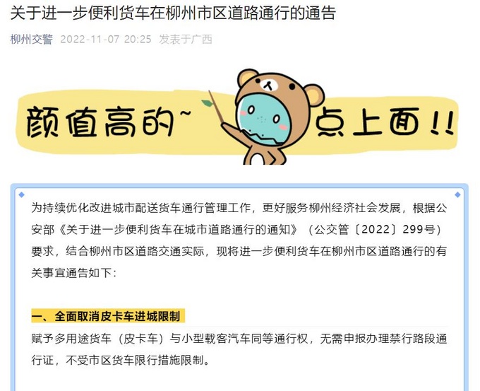 11月11日起广西柳州全面解禁皮卡享受小客车同等路权-图1