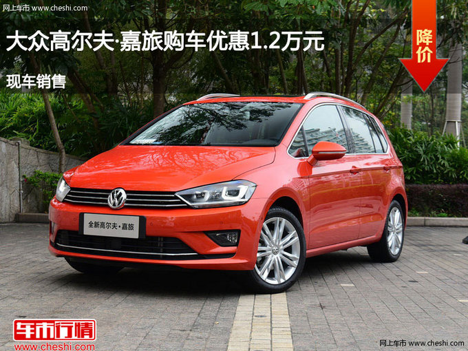 長(zhǎng)治高爾夫·嘉旅優(yōu)惠1.2萬(wàn)元 競(jìng)爭(zhēng)瑞虎3-圖1