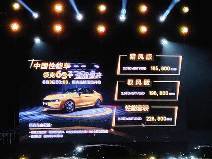 中国首款性能车领克03+上市 18.58万元起售-图1
