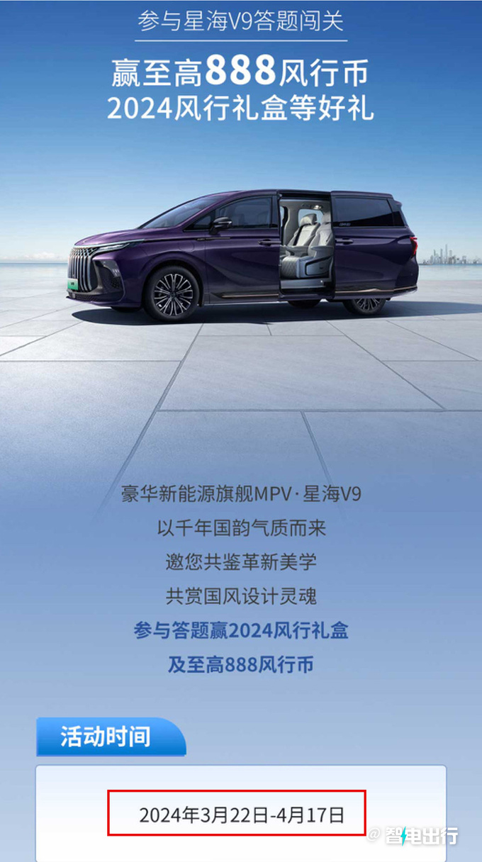 風行星海V9或4月18日上市4S店賣17-25萬-圖7