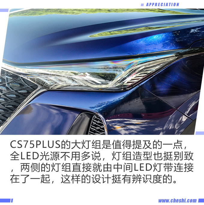 配2.0T＋8AT轴距超哈弗H6 长安CS7PLUS实拍解析-图8