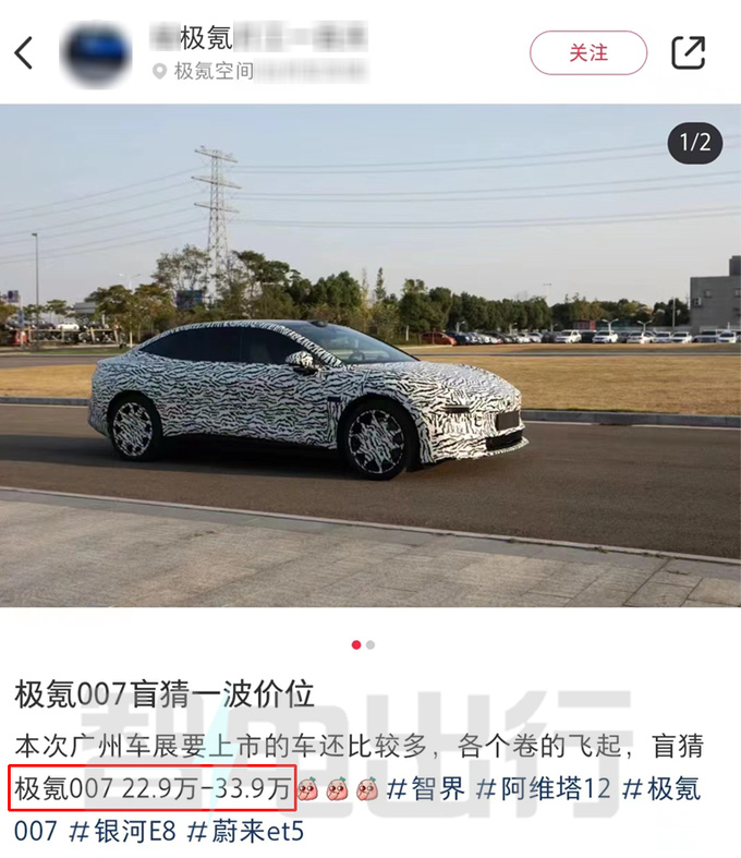 极氪007三天后预售销售预计卖22.9-33.9万元-图5