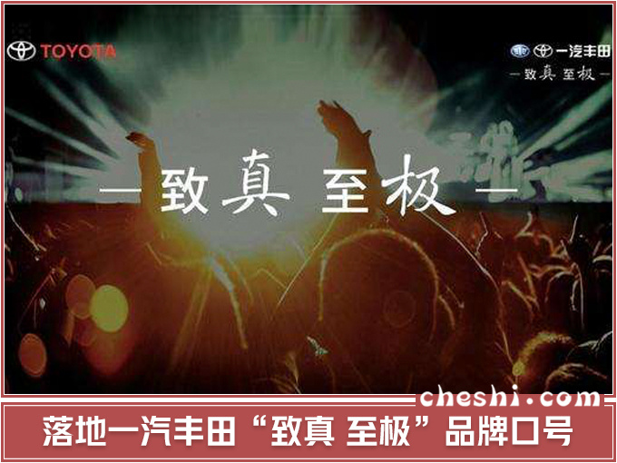 一汽丰田驶入发展快车道 5款新品破局2019-图6