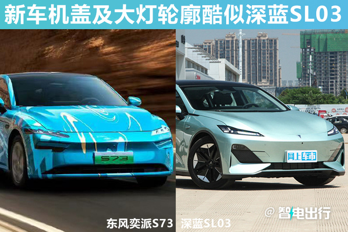 东风奕派首车谍照发布撞脸深蓝SL03 三季度亮相-图1